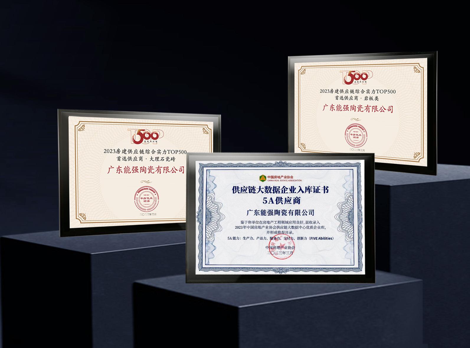 匠心榮耀 | 能強(qiáng)瓷磚榮膺2023房建供應(yīng)鏈企業(yè)綜合實(shí)力TOP500—首選供應(yīng)商多項(xiàng)大獎(jiǎng)！