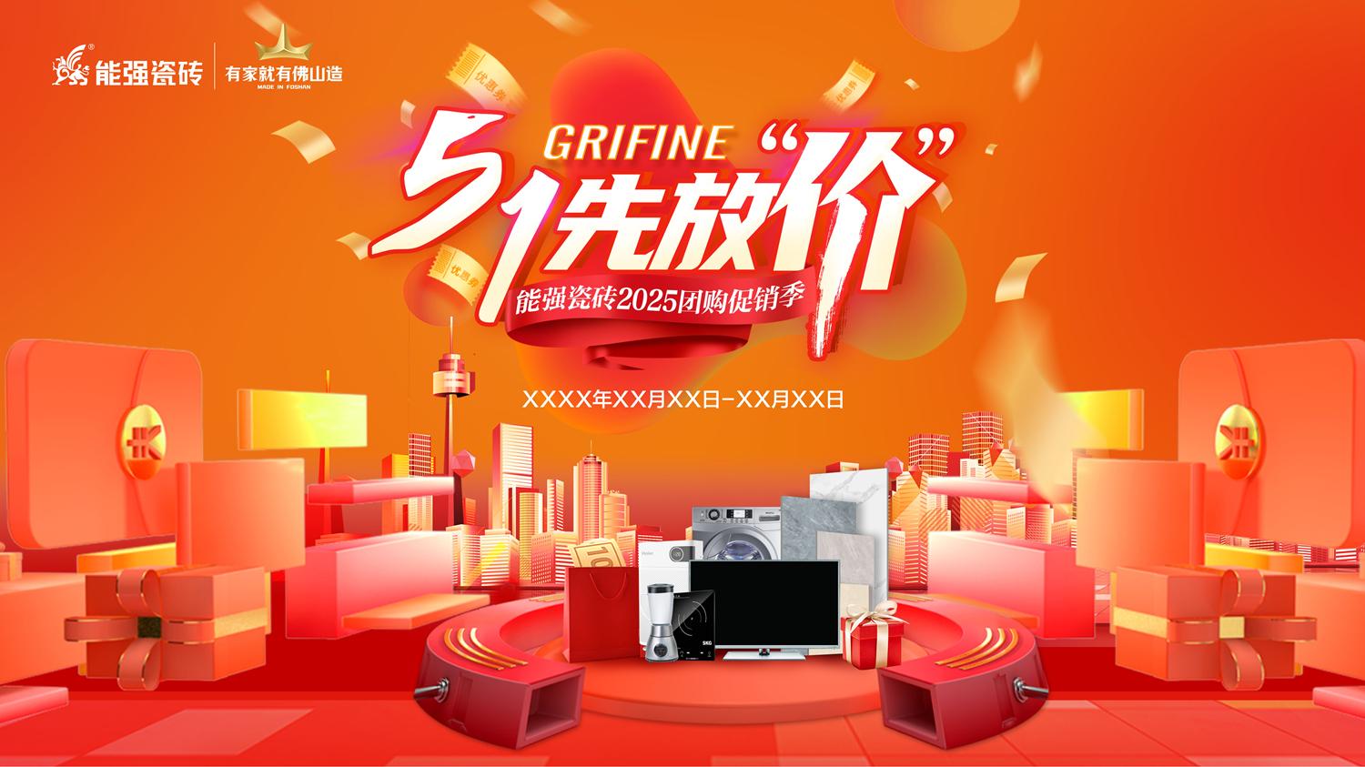 2025能強(qiáng)瓷磚五一常規(guī)活動(dòng)方案及物料（提取碼：nqcz）